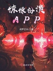 扮演APP