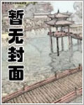 将军家的神棍妻